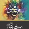 Seerat Un Nabi (SAW) By Maulana Tariq Jameel<br>   سیرت النبیﷺ از مولانا طارق جمیل