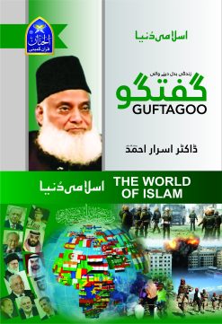 Guftagoo: The World of Islam
