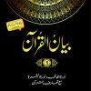 Bayan Ul Quran<br>   بیان القرآن