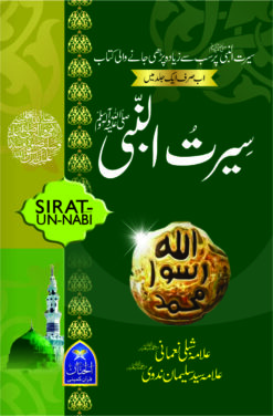 Seerat Un Nabi (SAW) by Shibli Numani