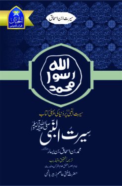 Seerat Un Nabi (SAW) by ibn-e-ishaq