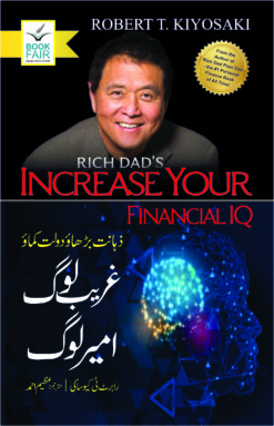 Ghareeb Log Ameer Log