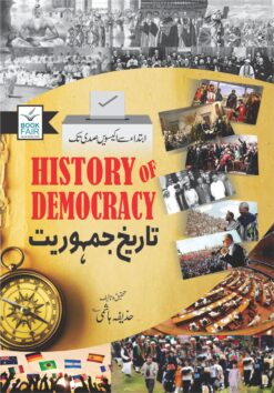 Tareekh-e-Jamhuriat (History of Democracy)