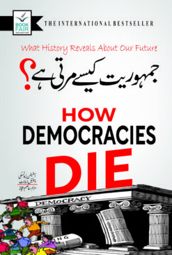 Jamhuriat Kasy Marti Hai <br> جمہوریت کیسے مرتی ہے؟