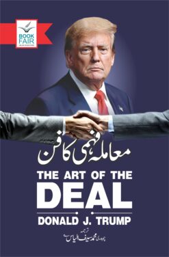 The Art of The Deal <br> معاملہ فہمی کا فن